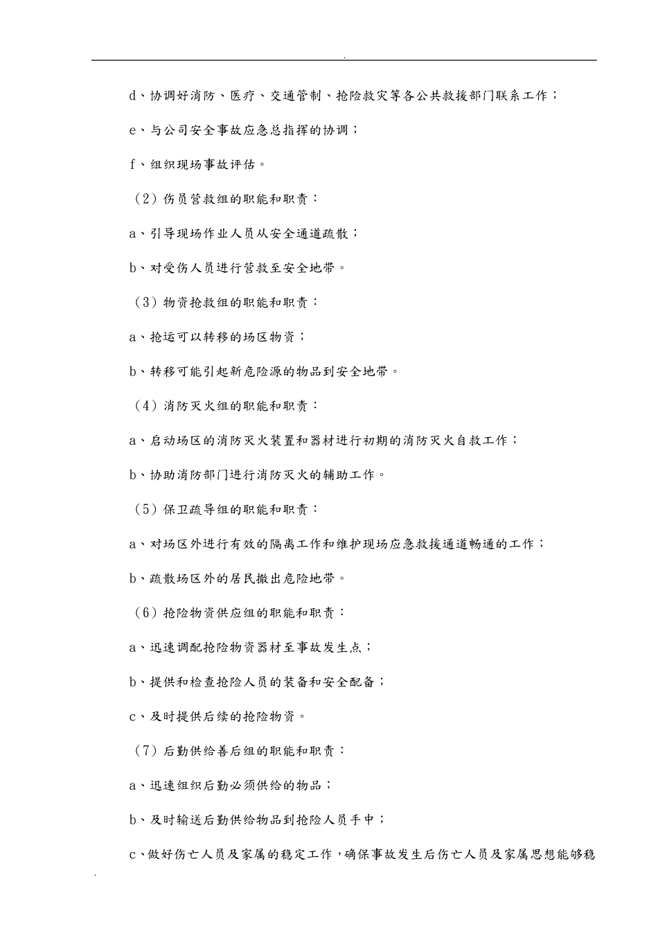 安全事故应急救援预案_第3页