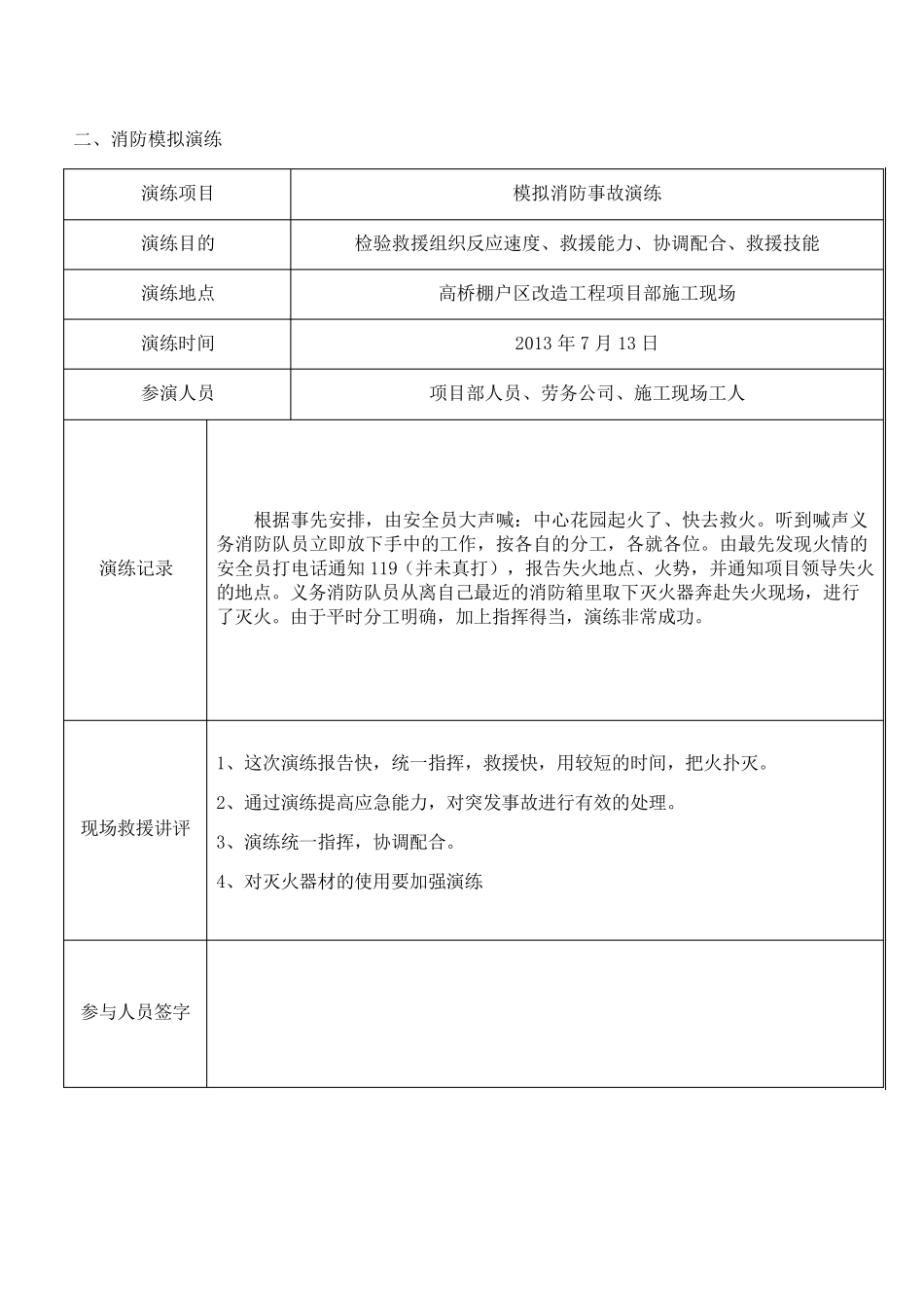 安全事故应急救援预案演练记录表(优秀范文)_第2页