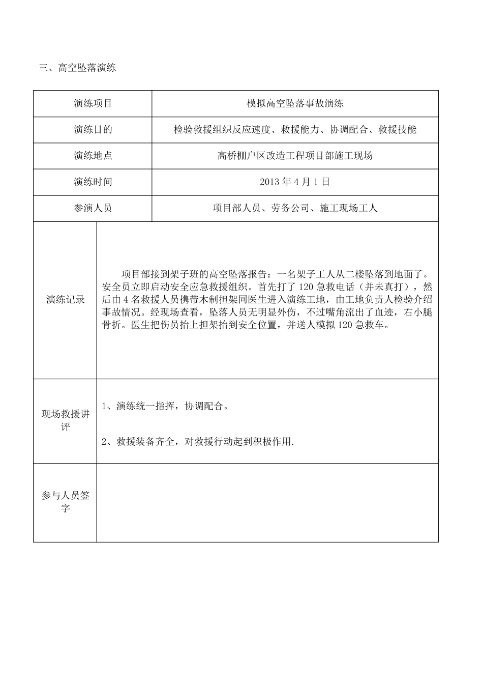 安全事故应急救援预案演练记录表(优秀范文)_第3页