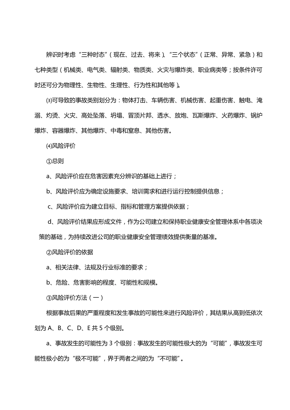 安全事故应急管理制度_第2页