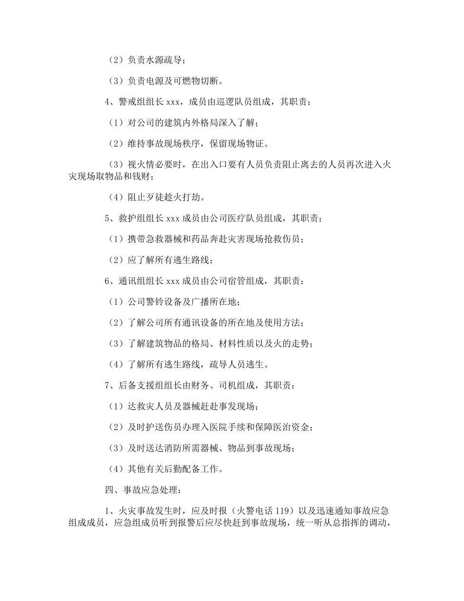 安全事故应急预案_第2页