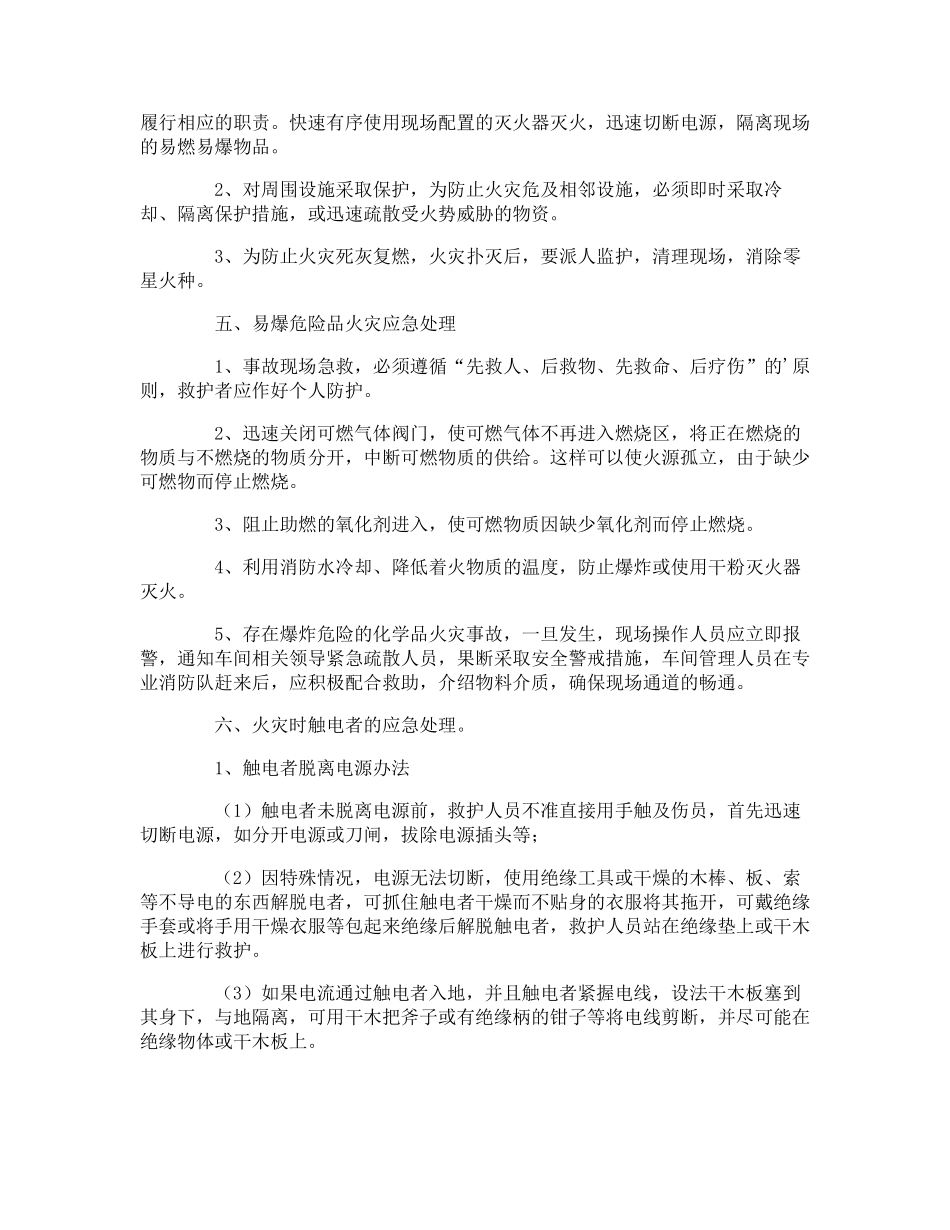 安全事故应急预案_第3页