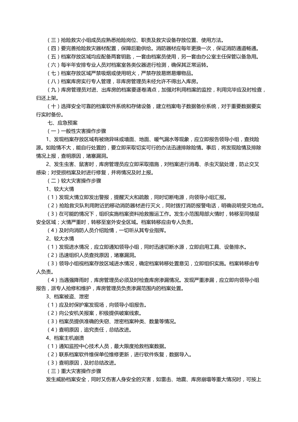 安全事故应急预案(通用5篇)_第2页