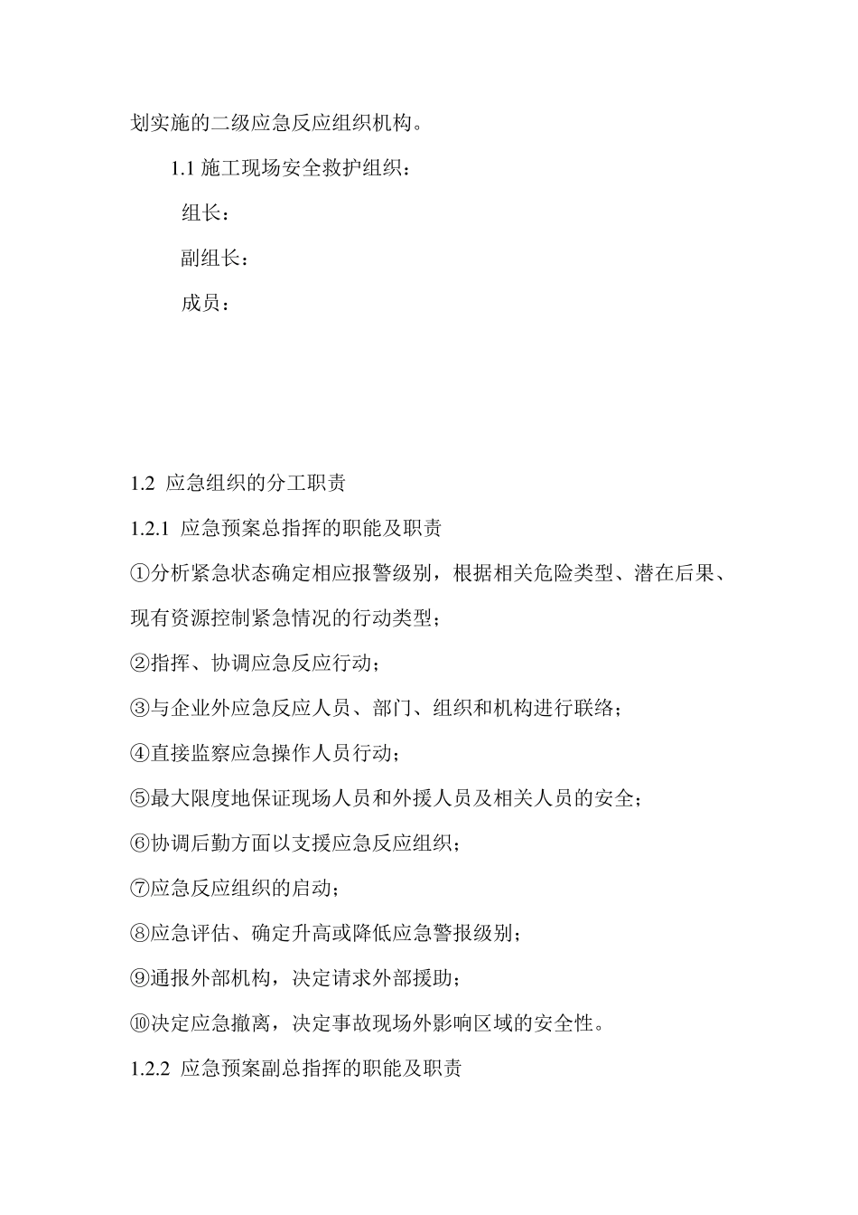 安全事故应急预案范本_第2页