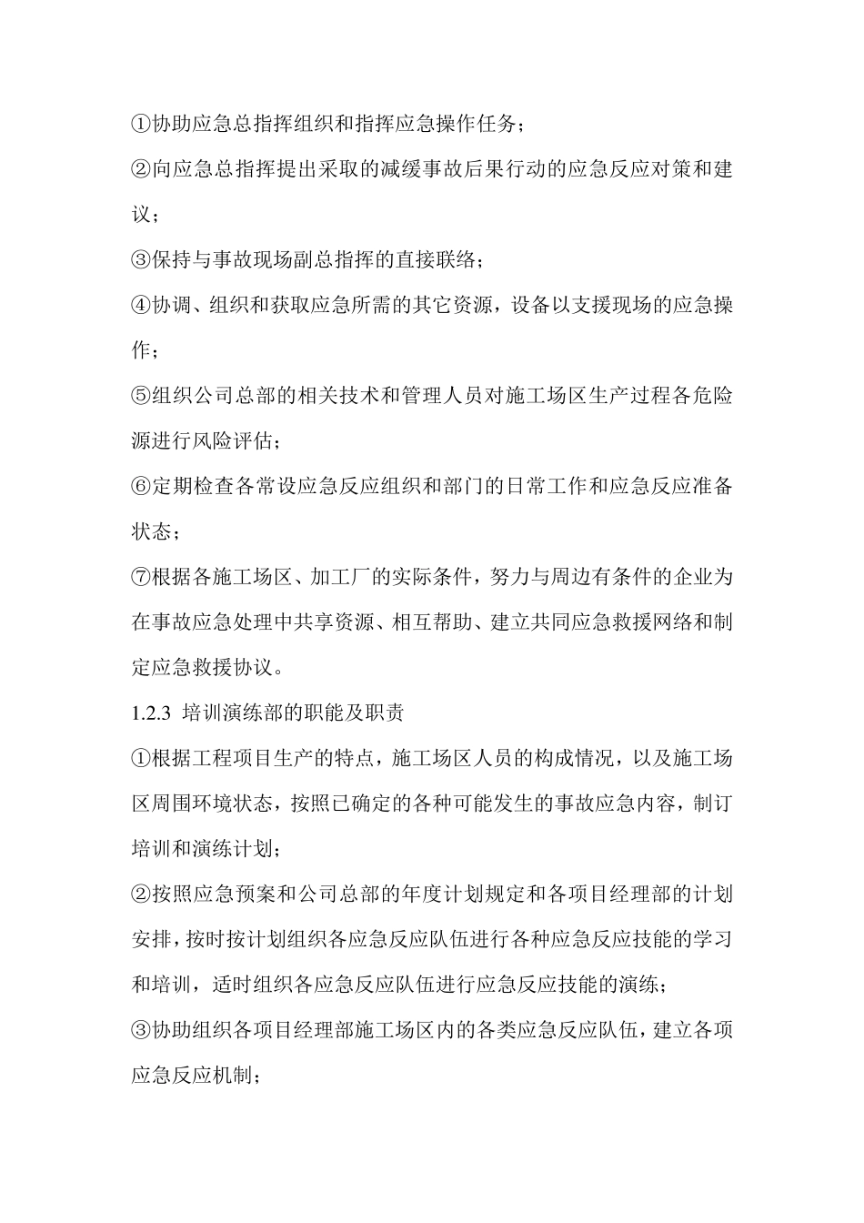 安全事故应急预案范本_第3页