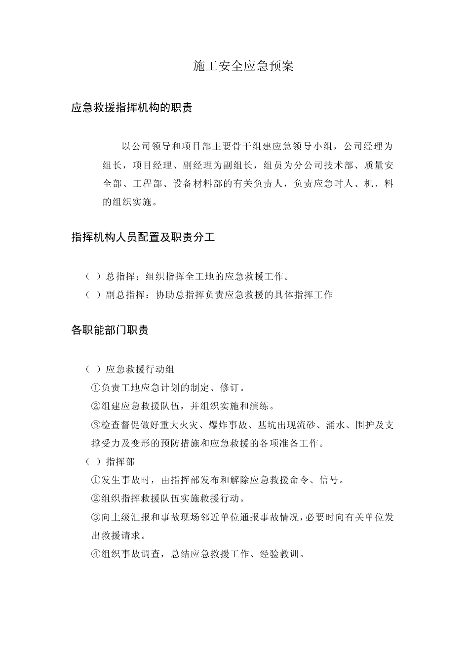 安全事故应急预案道路工程施工应急措施1_第2页