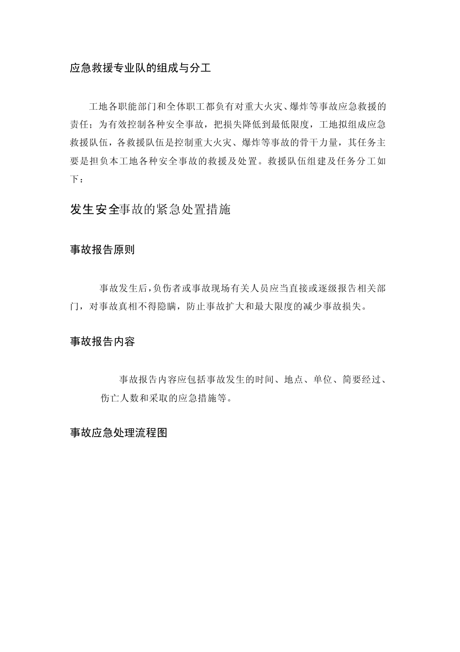 安全事故应急预案道路工程施工应急措施1_第3页