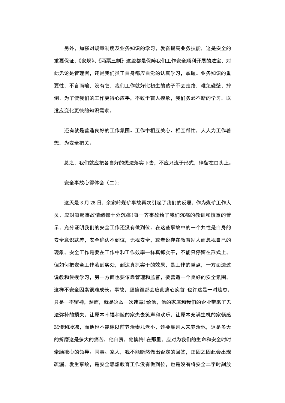 安全事故心得体会8篇_第2页