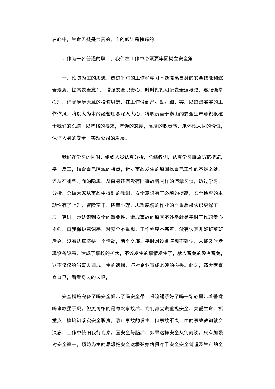 安全事故心得体会8篇_第3页