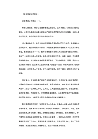 安全事故心得体会8篇