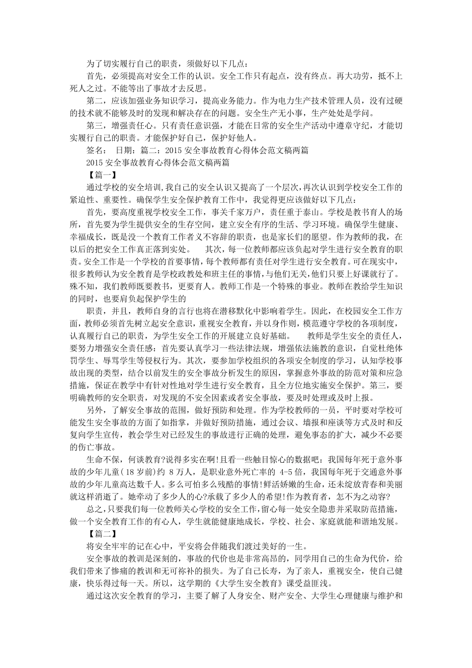 安全事故心得体会范文事故安全总结怎么写_第2页