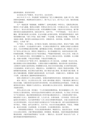 安全事故心得体会范文事故安全总结怎么写