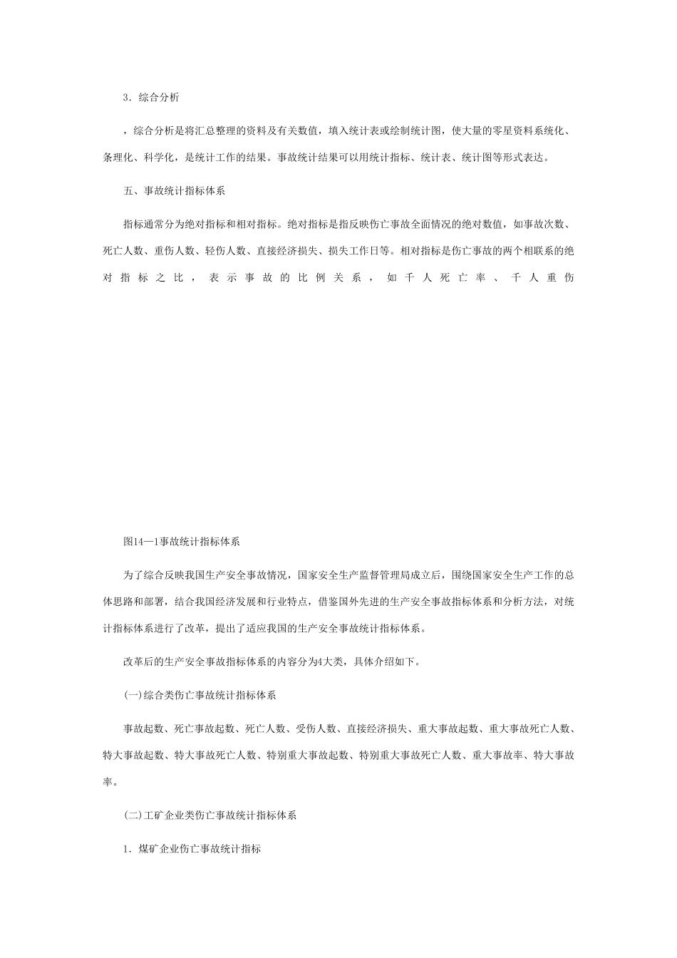 安全事故报告统计处理制度_第2页