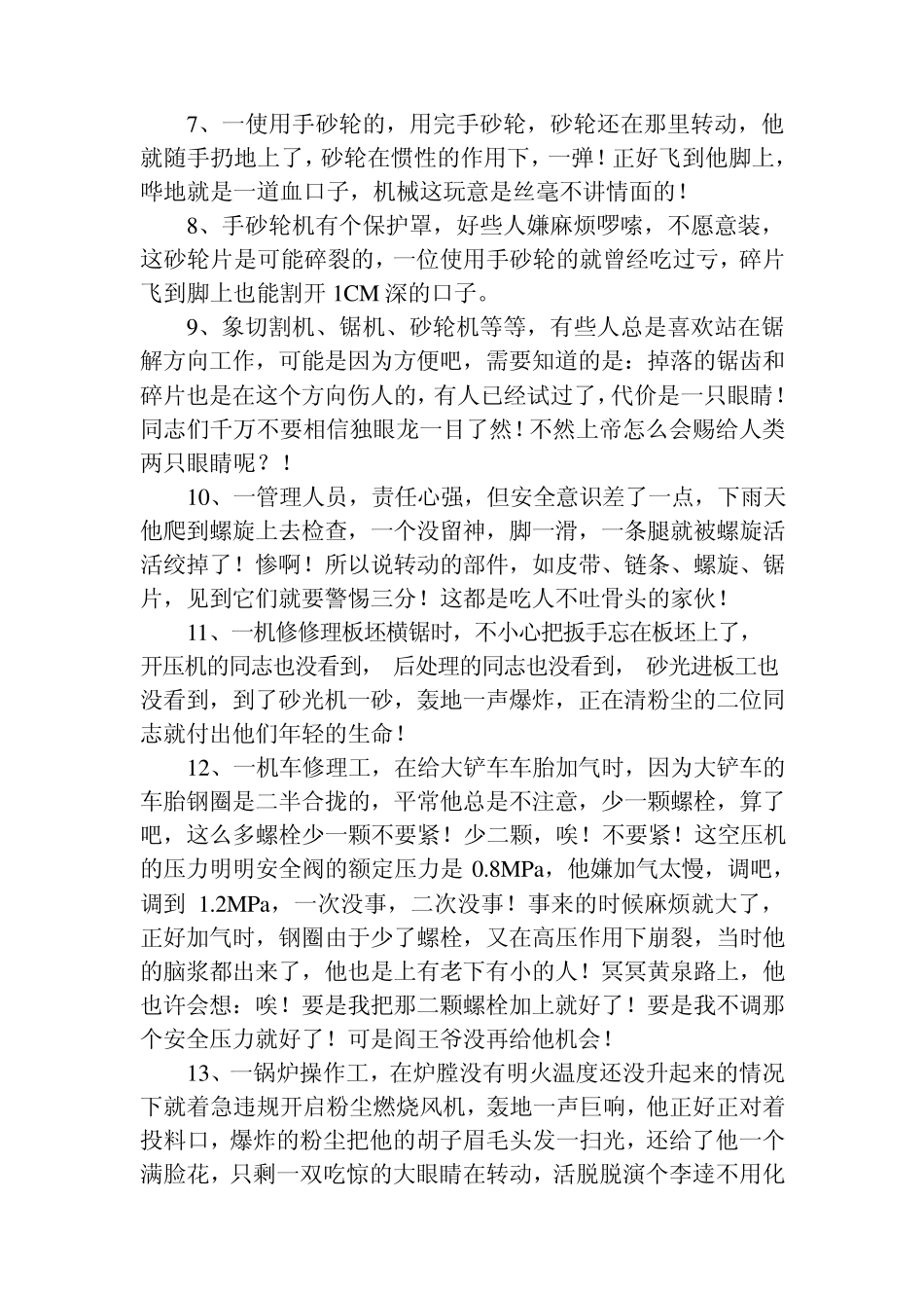 安全事故案例_第2页