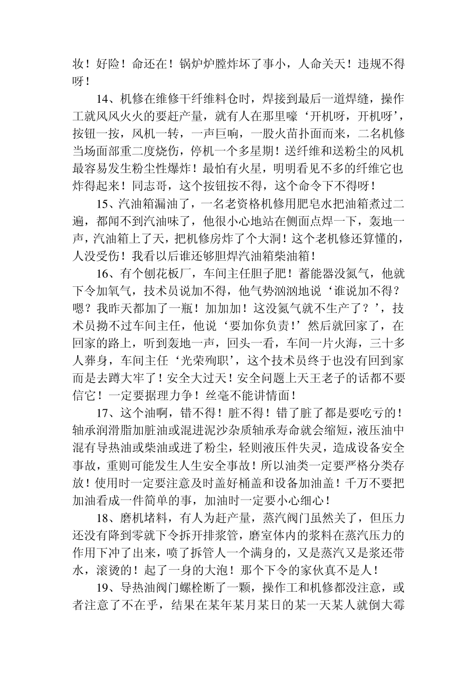 安全事故案例_第3页