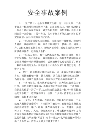 安全事故案例