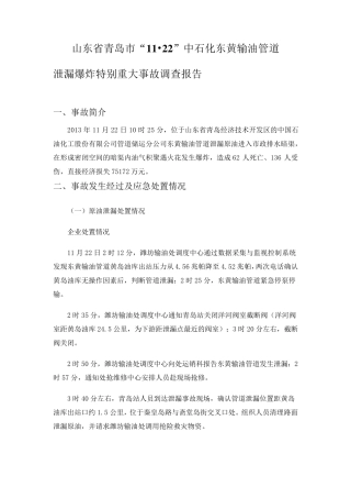 安全事故案例及分析