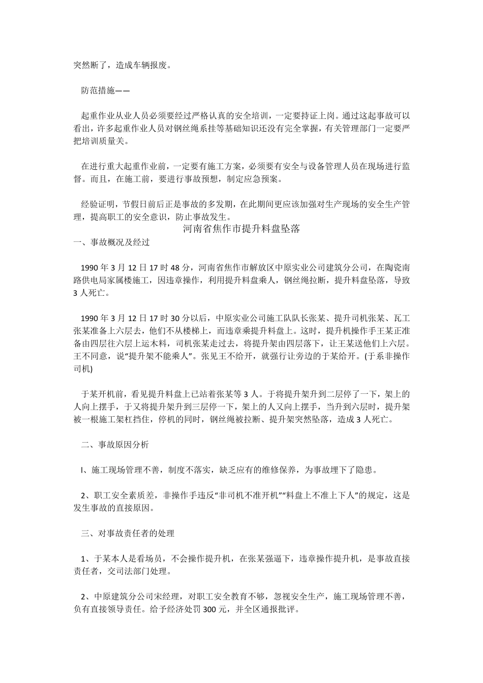 安全事故案例高处坠落事故_第2页