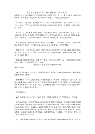 安全事故案例高处坠落事故