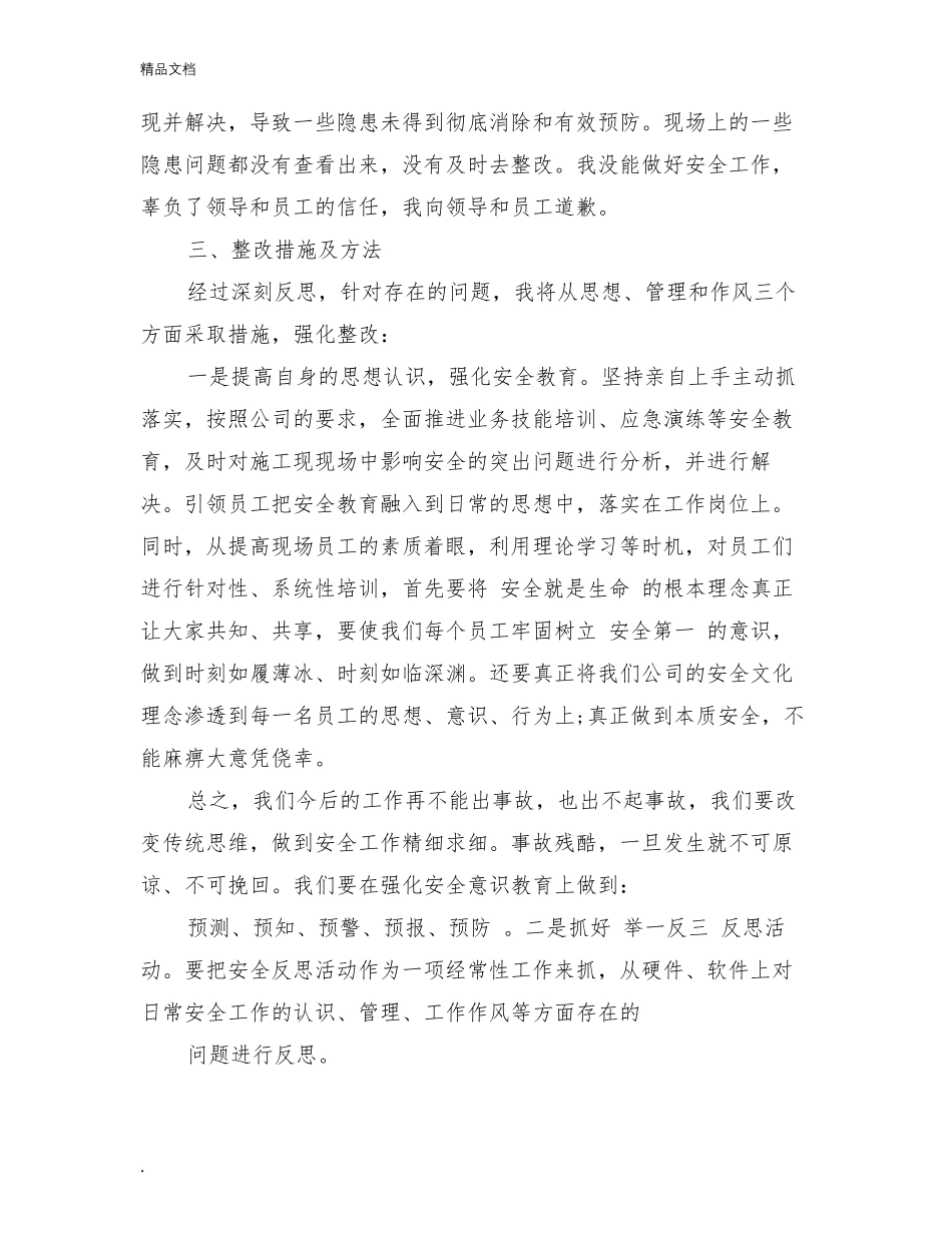 安全事故检讨书范文3篇_第3页