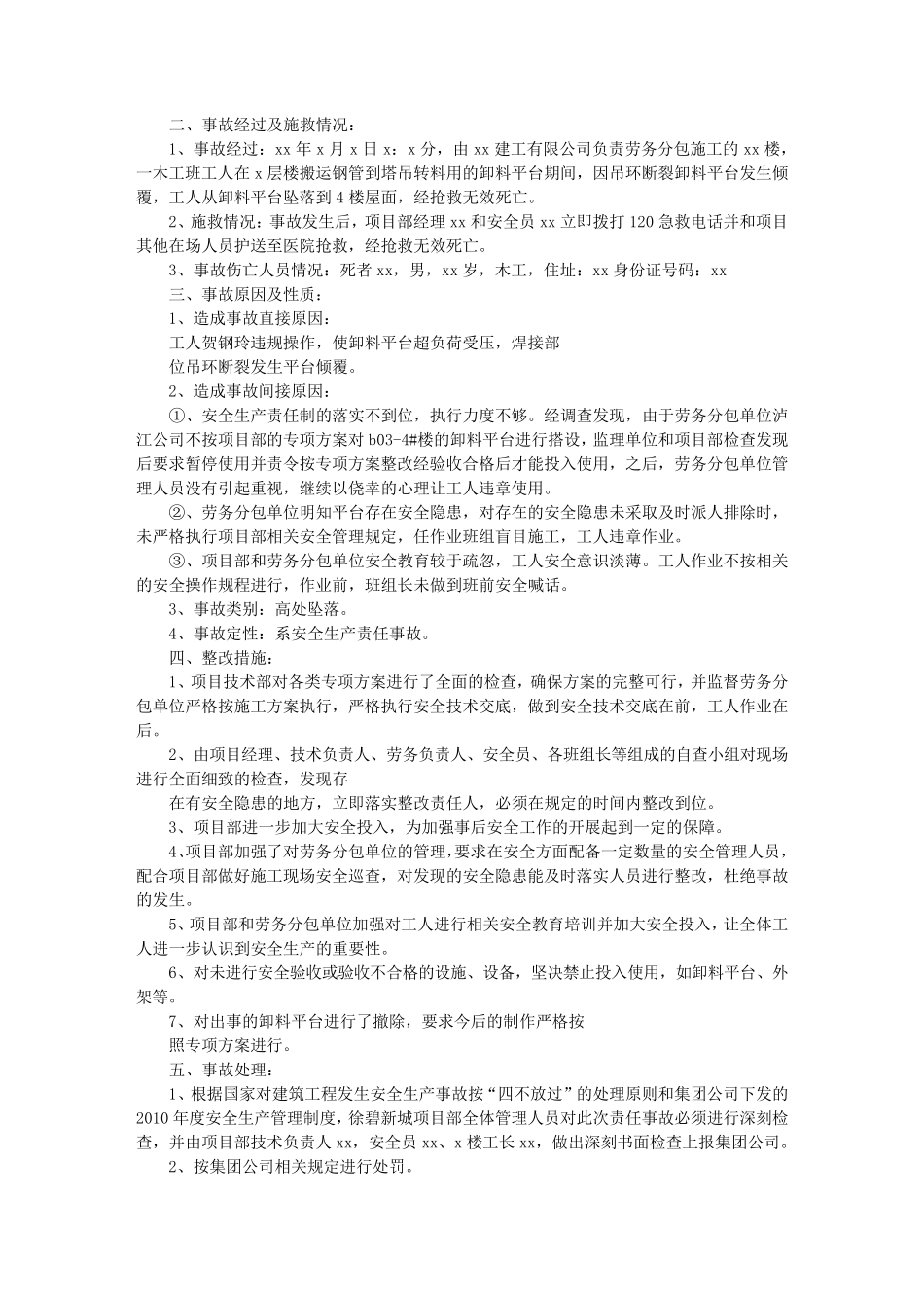 安全事故的整改报告_第2页