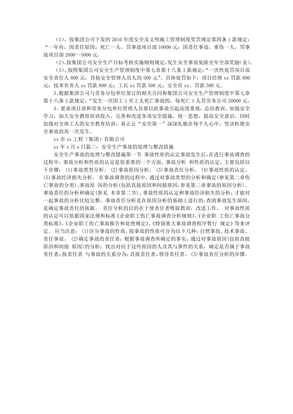 安全事故的整改报告_第3页