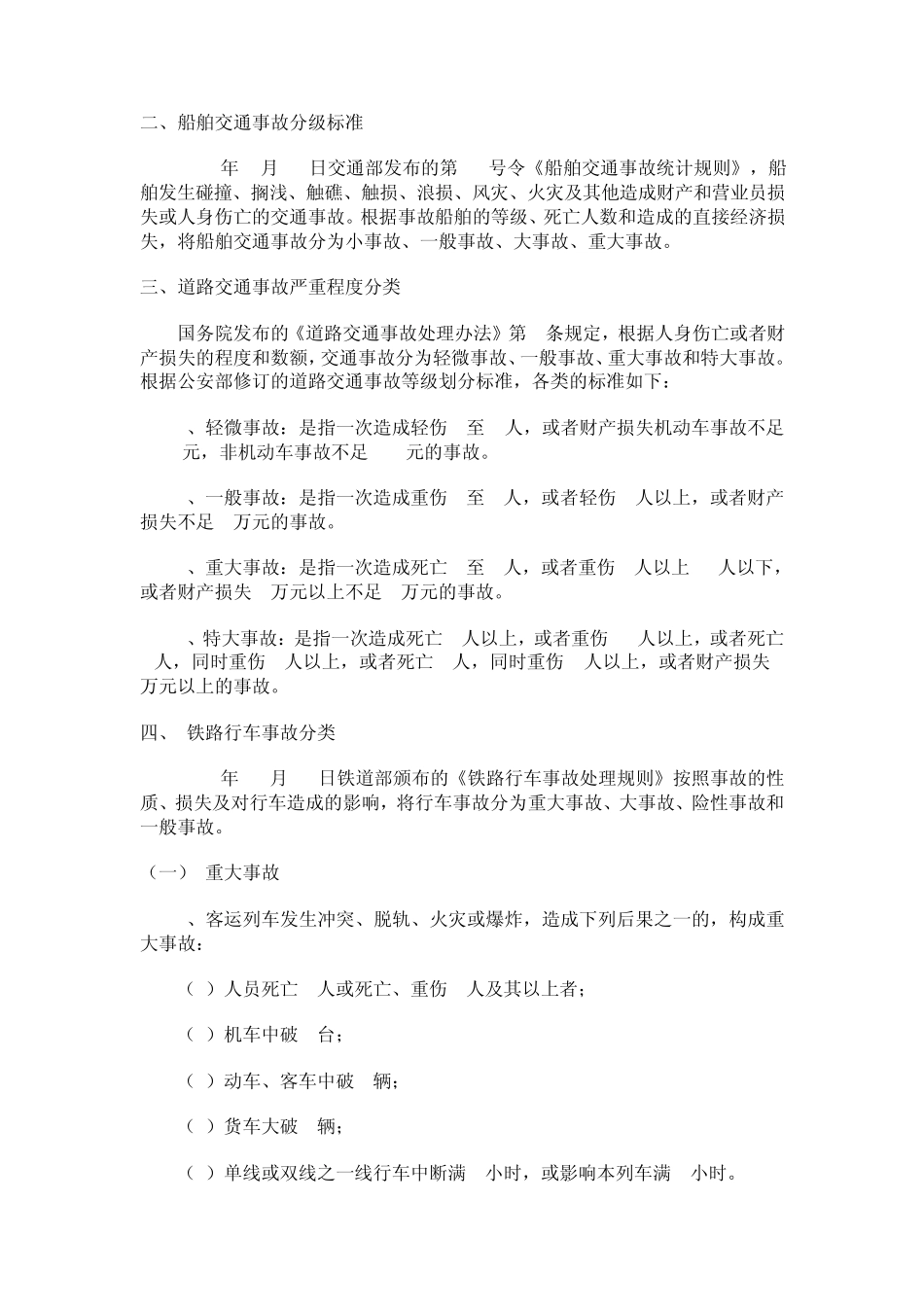 安全事故等级划分_第2页