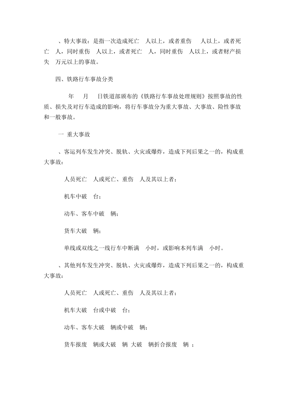 安全事故等级划分及处理_第3页