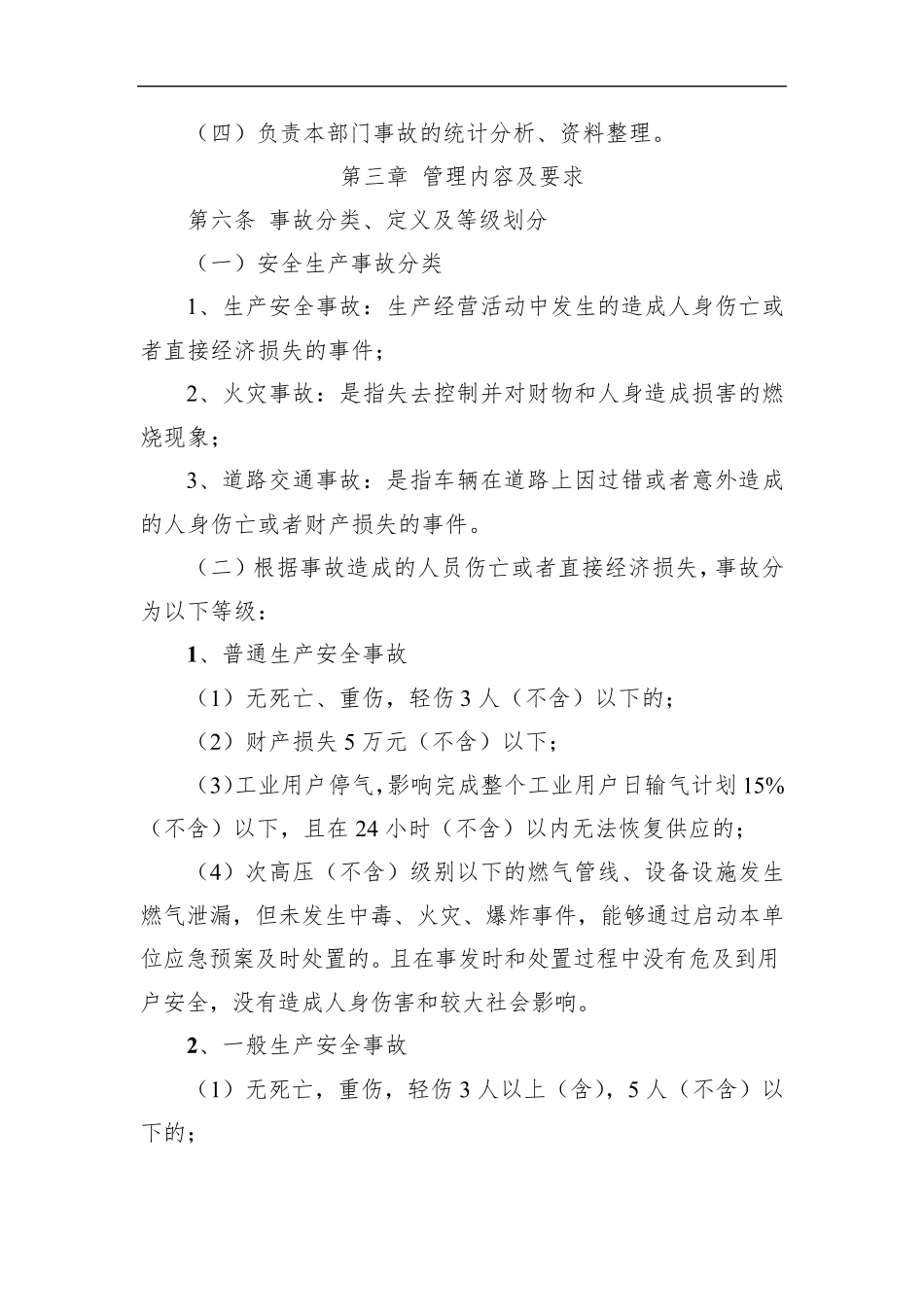 安全事故管理制度_第2页