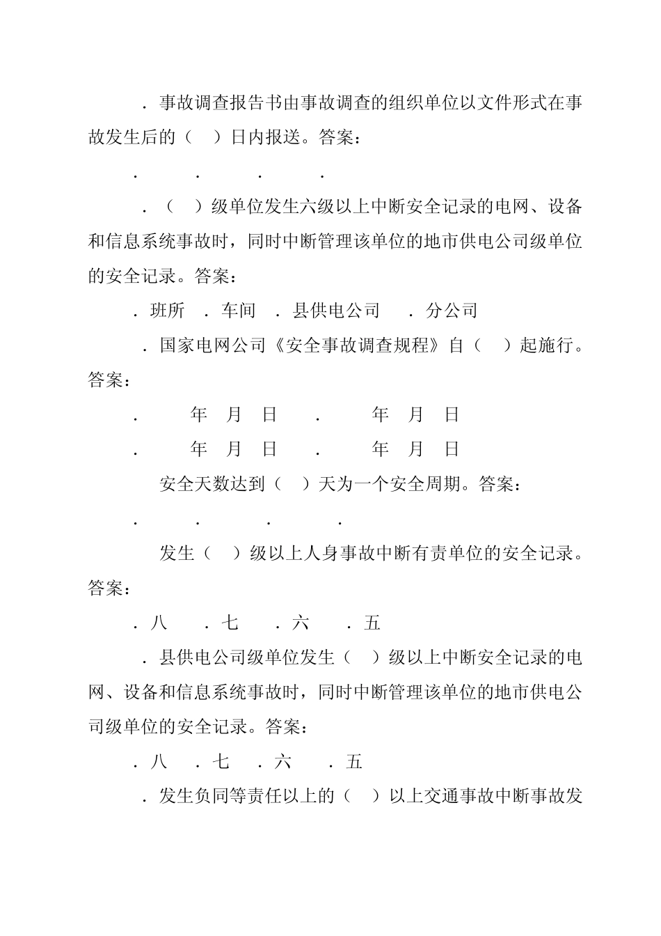 安全事故调查规程考试复习题_第3页