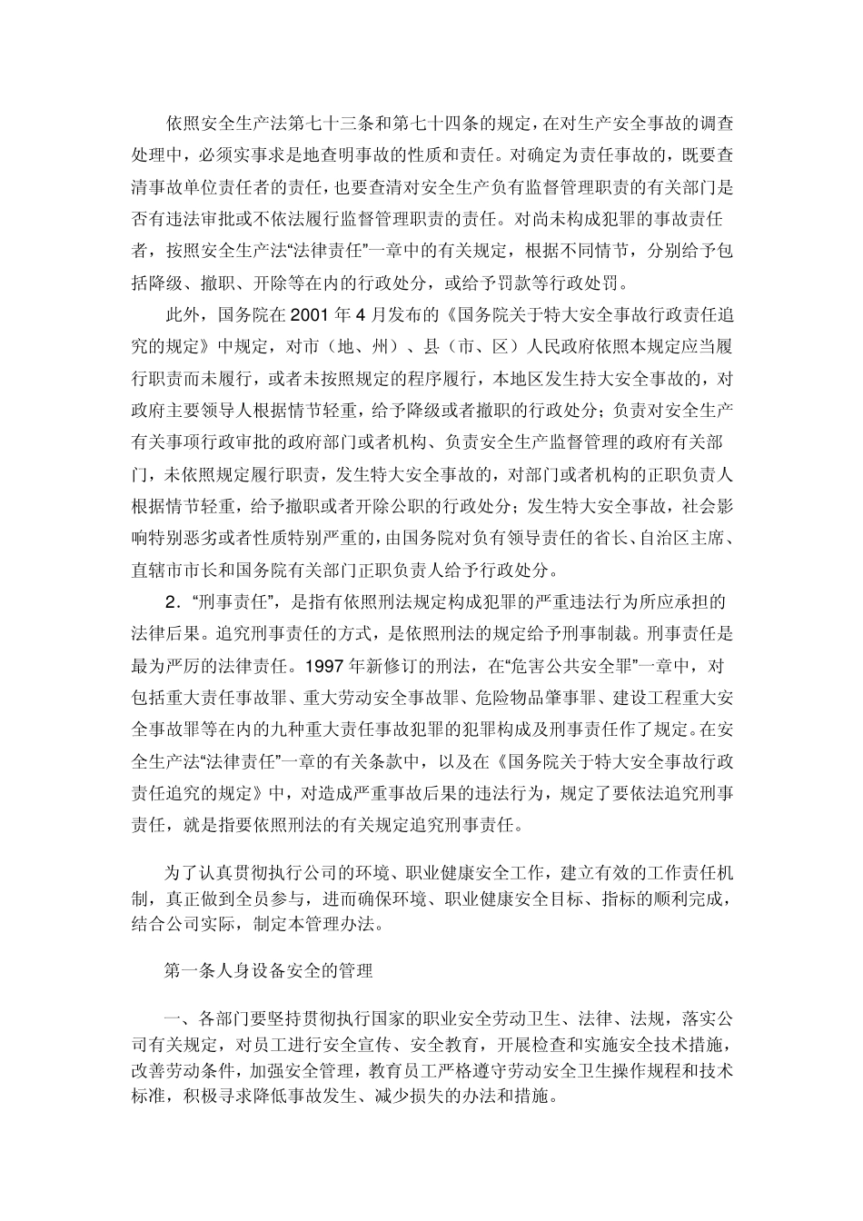 安全事故责任追究制度_第2页