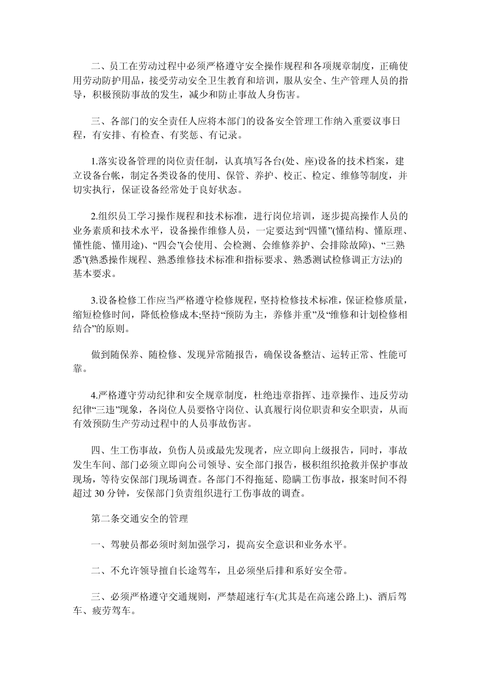 安全事故责任追究制度_第3页