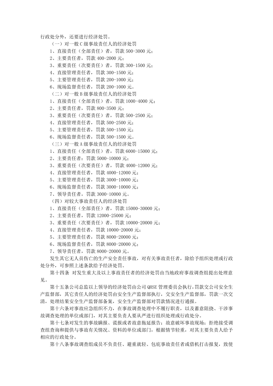 安全事故责任追究办法_第3页