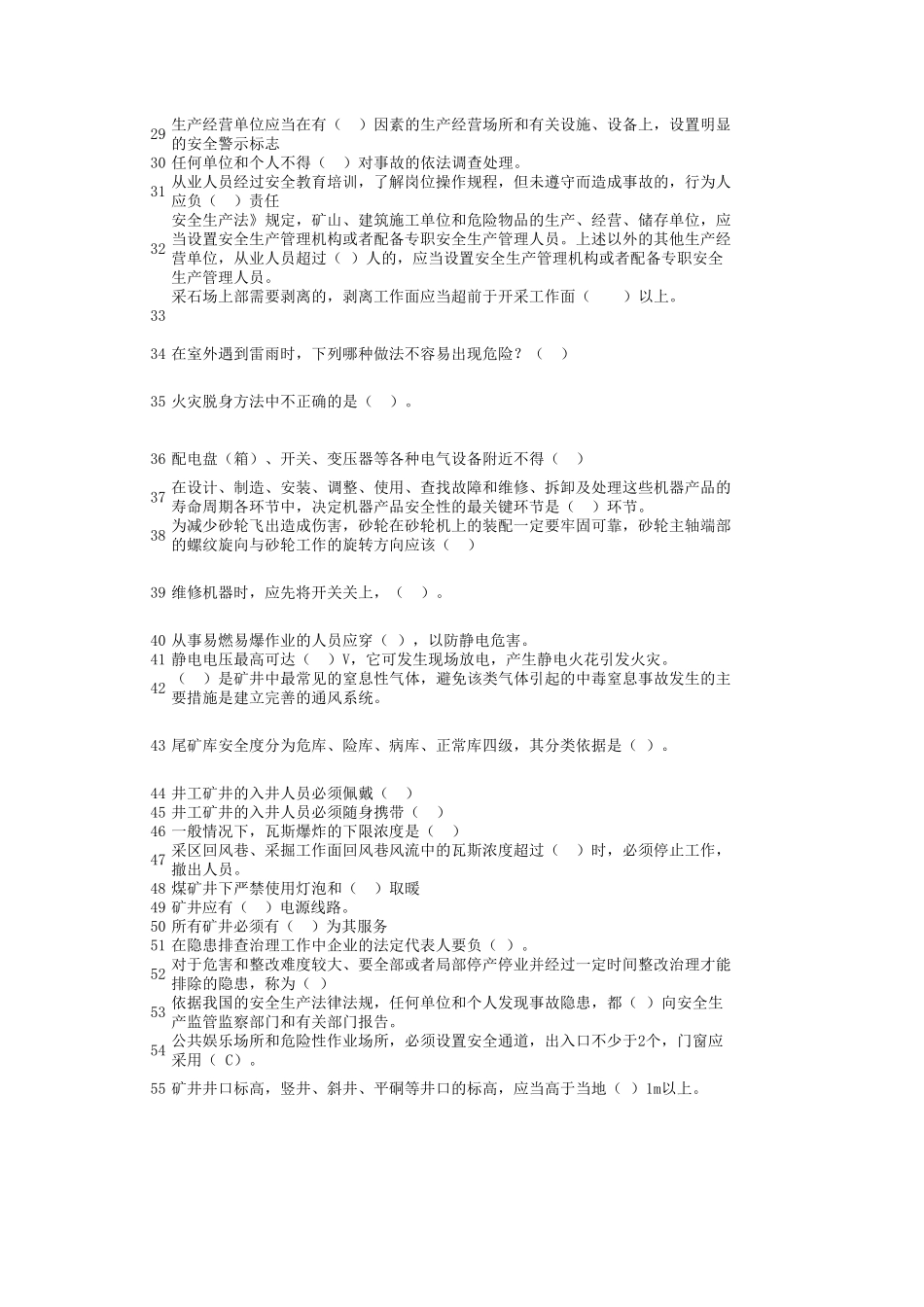 安全事故隐患排查治理考试题_第2页