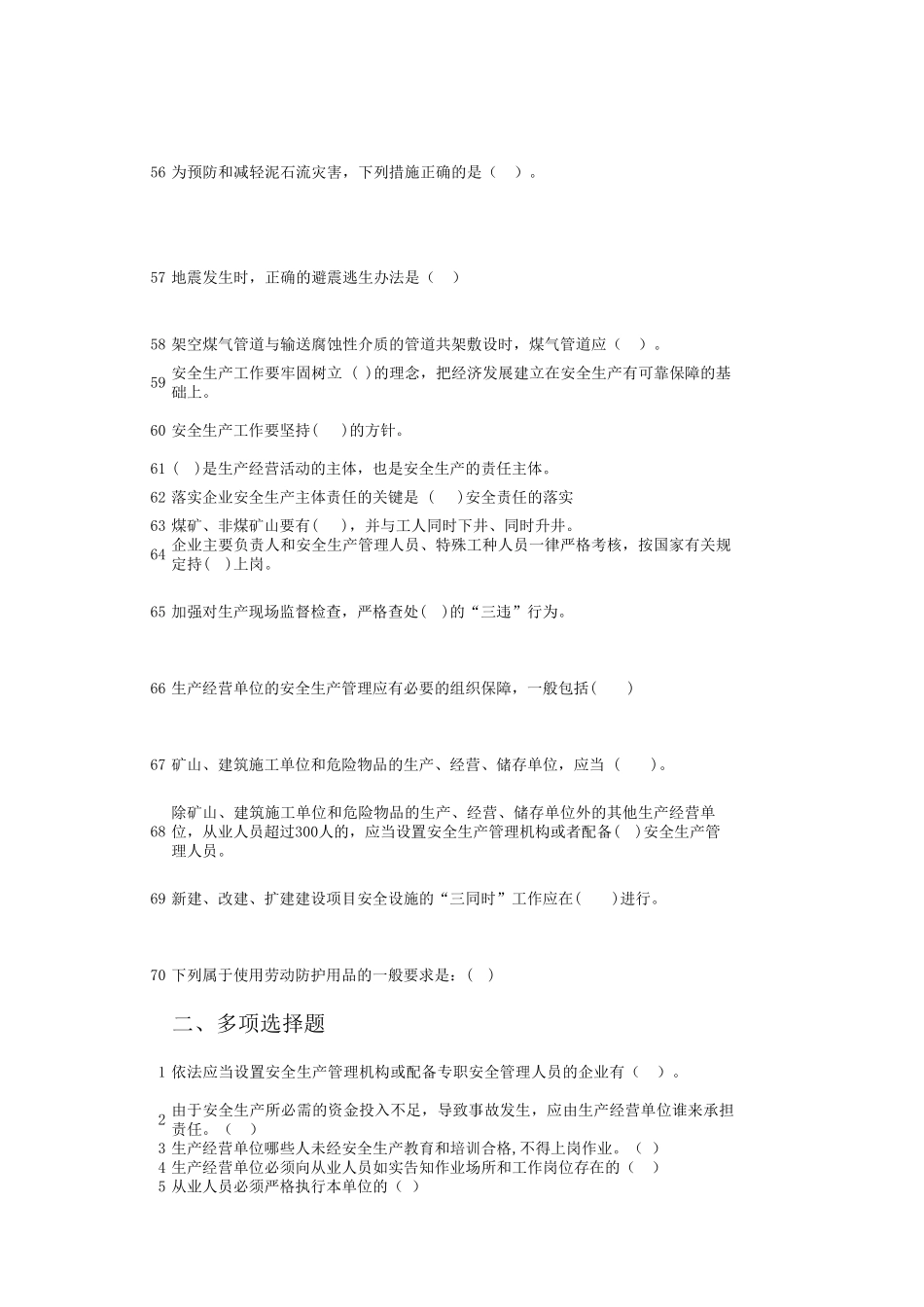 安全事故隐患排查治理考试题_第3页