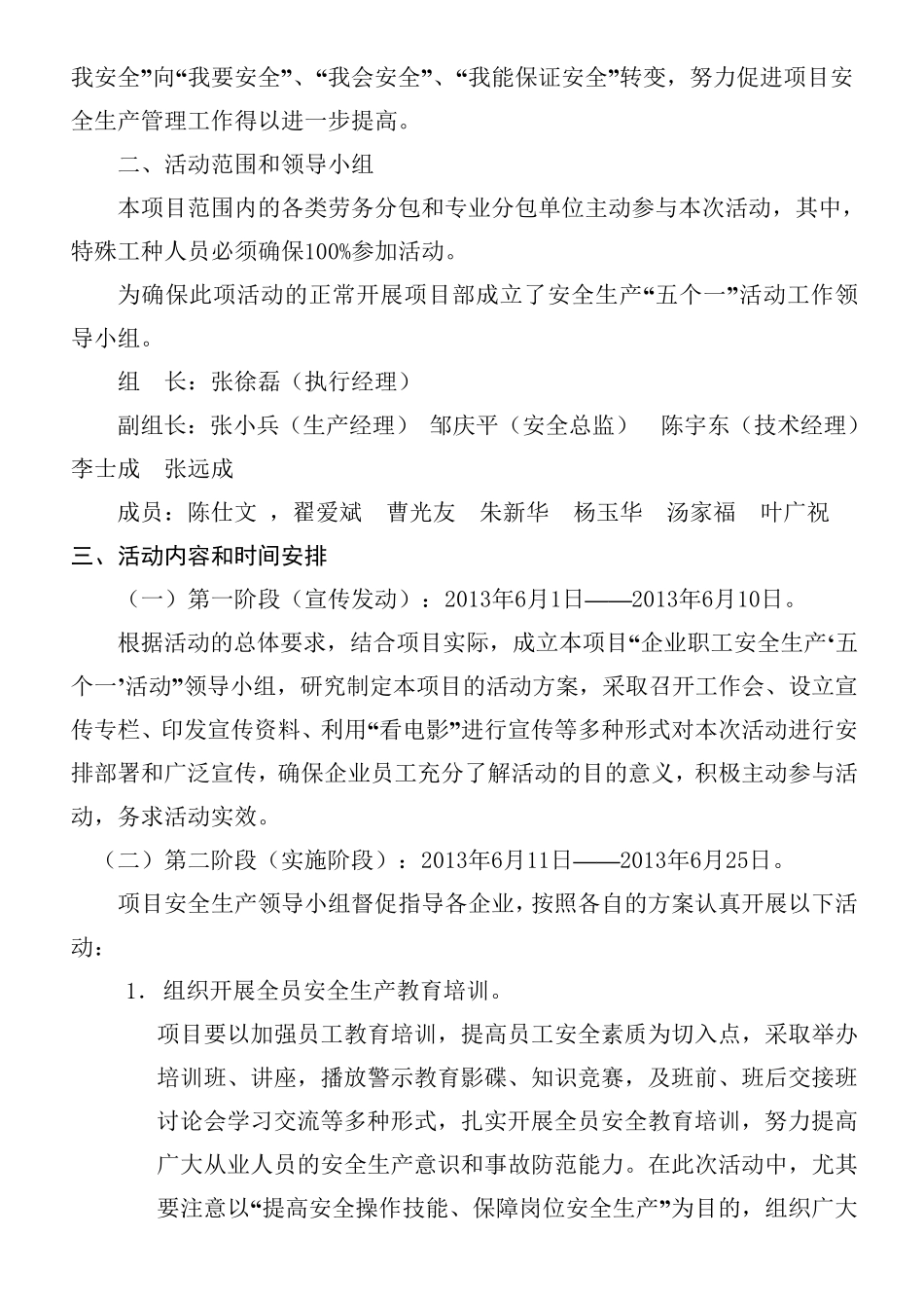 安全五个一活动参考资料_第2页