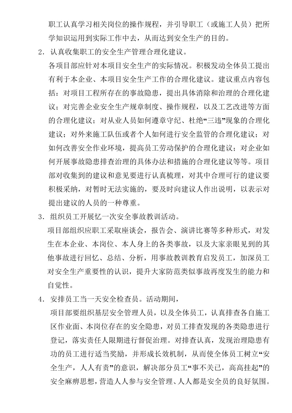 安全五个一活动参考资料_第3页
