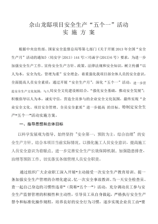 安全五个一活动参考资料