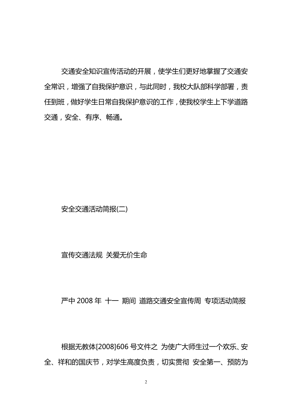 安全交通活动简报_第2页