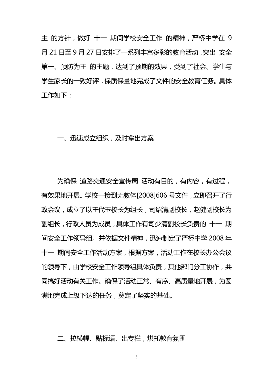 安全交通活动简报_第3页