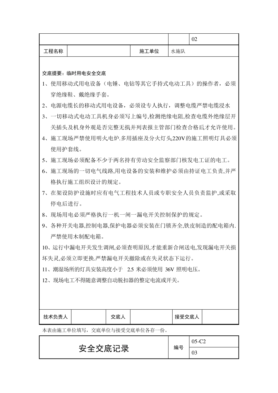 安全交底记录_第2页