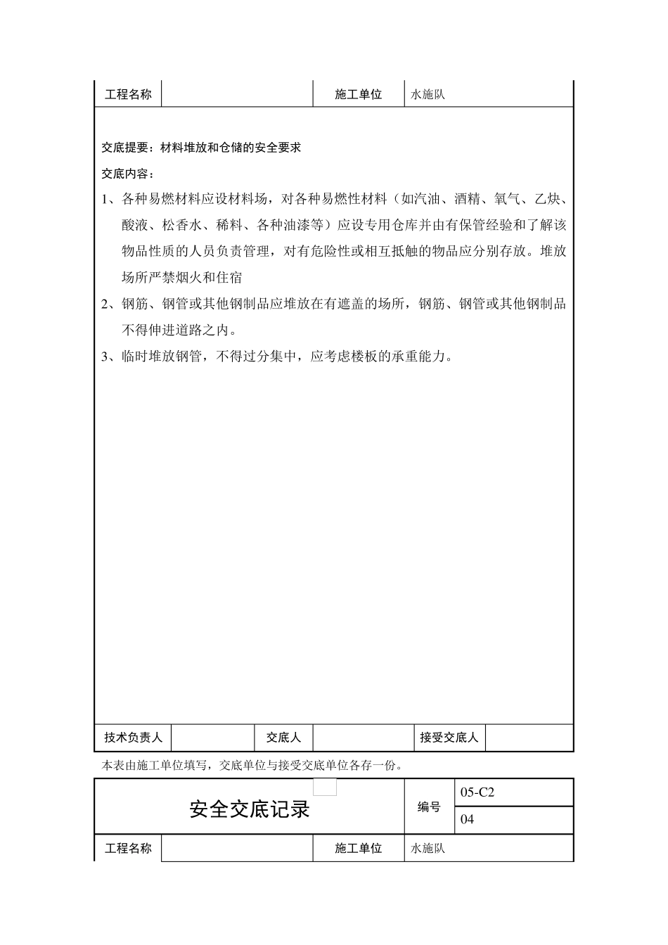 安全交底记录_第3页