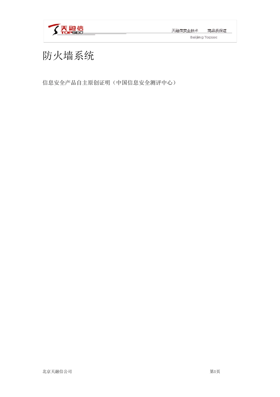 安全产品资质_第1页