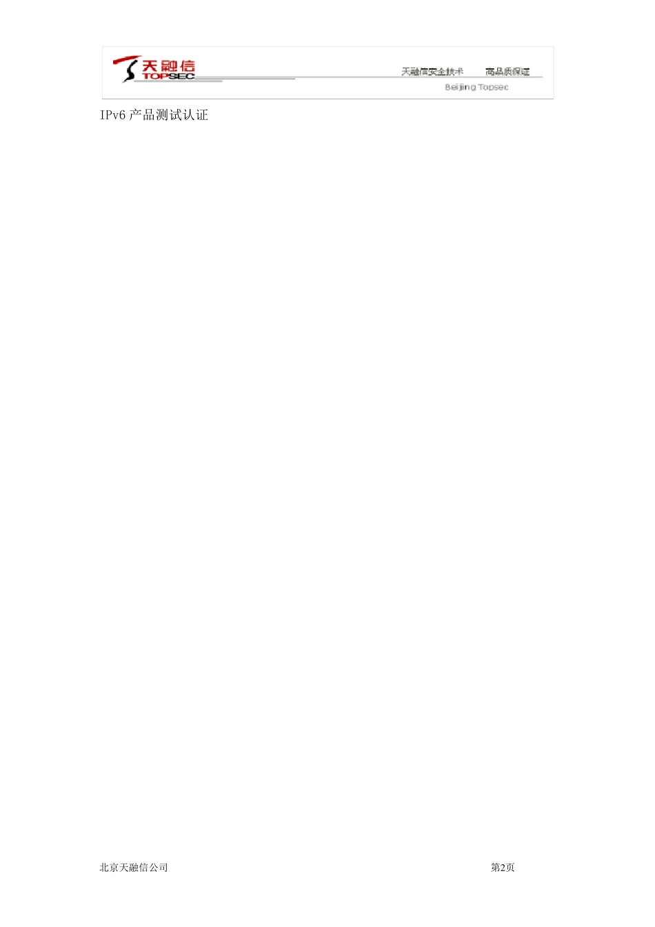 安全产品资质_第2页