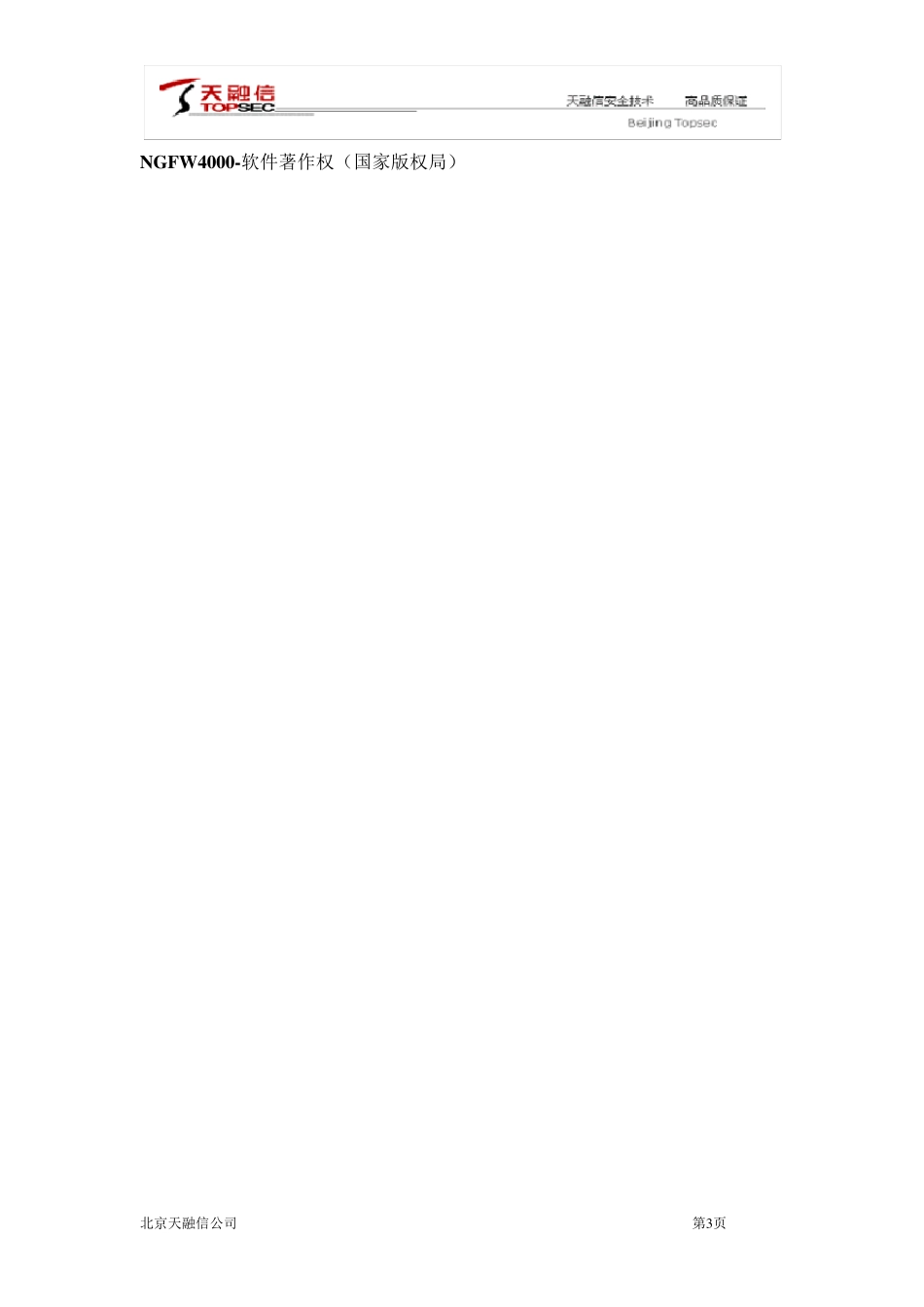 安全产品资质_第3页