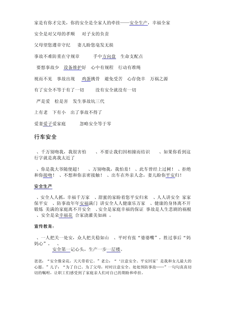 安全亲情寄语_第2页