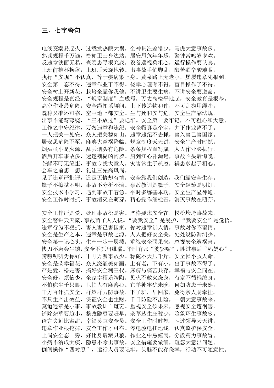 安全亲情寄语_第3页