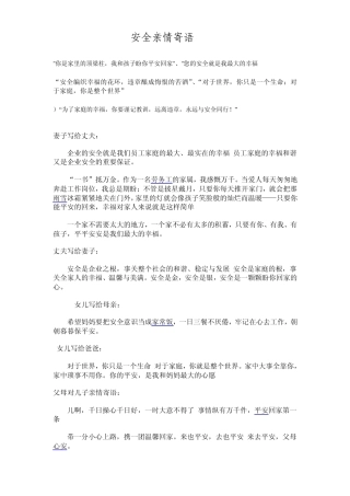 安全亲情寄语
