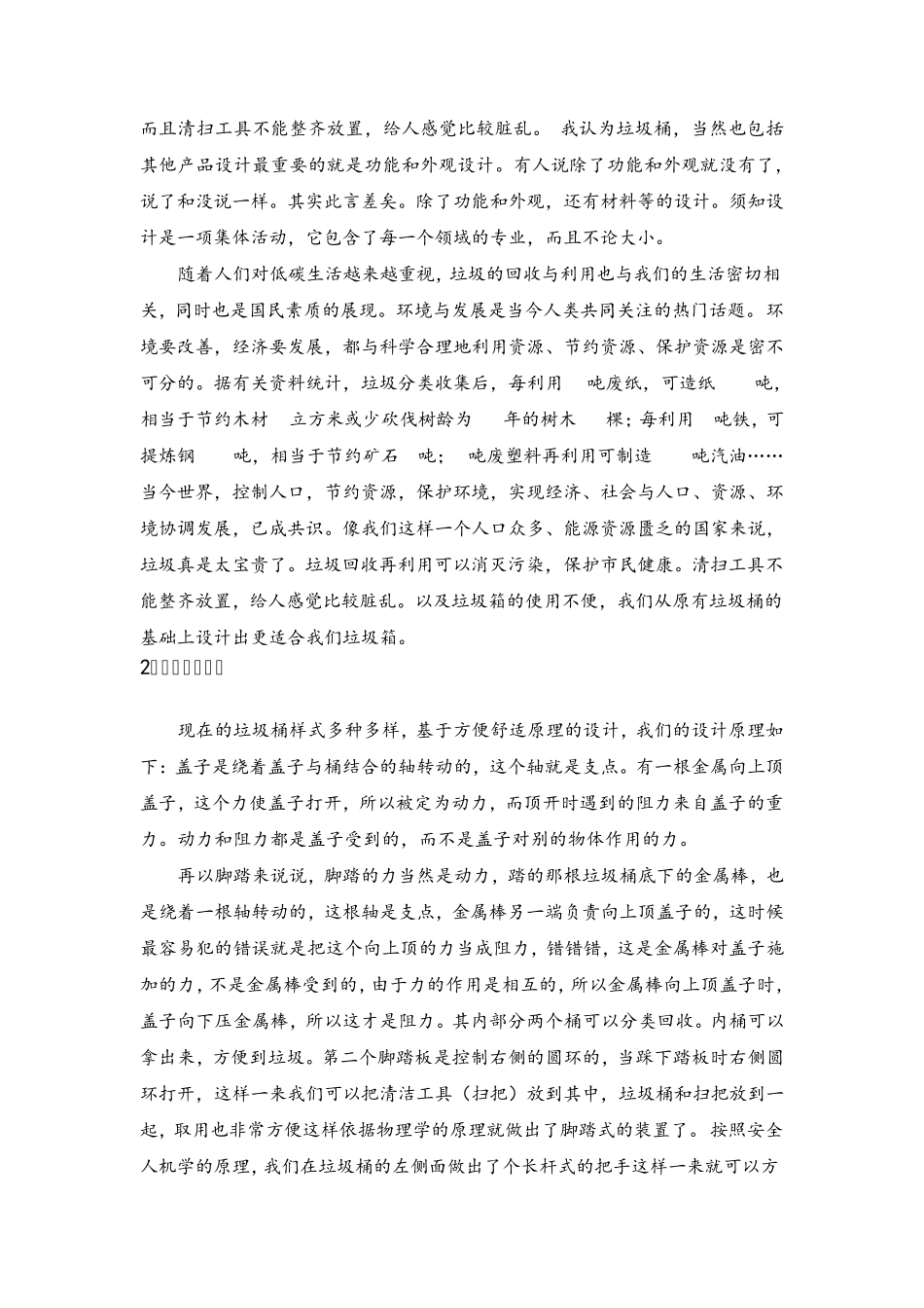 安全人机工程学产品设计_第2页