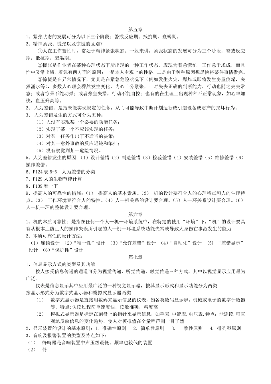 安全人机工程学考试复习资料_第3页